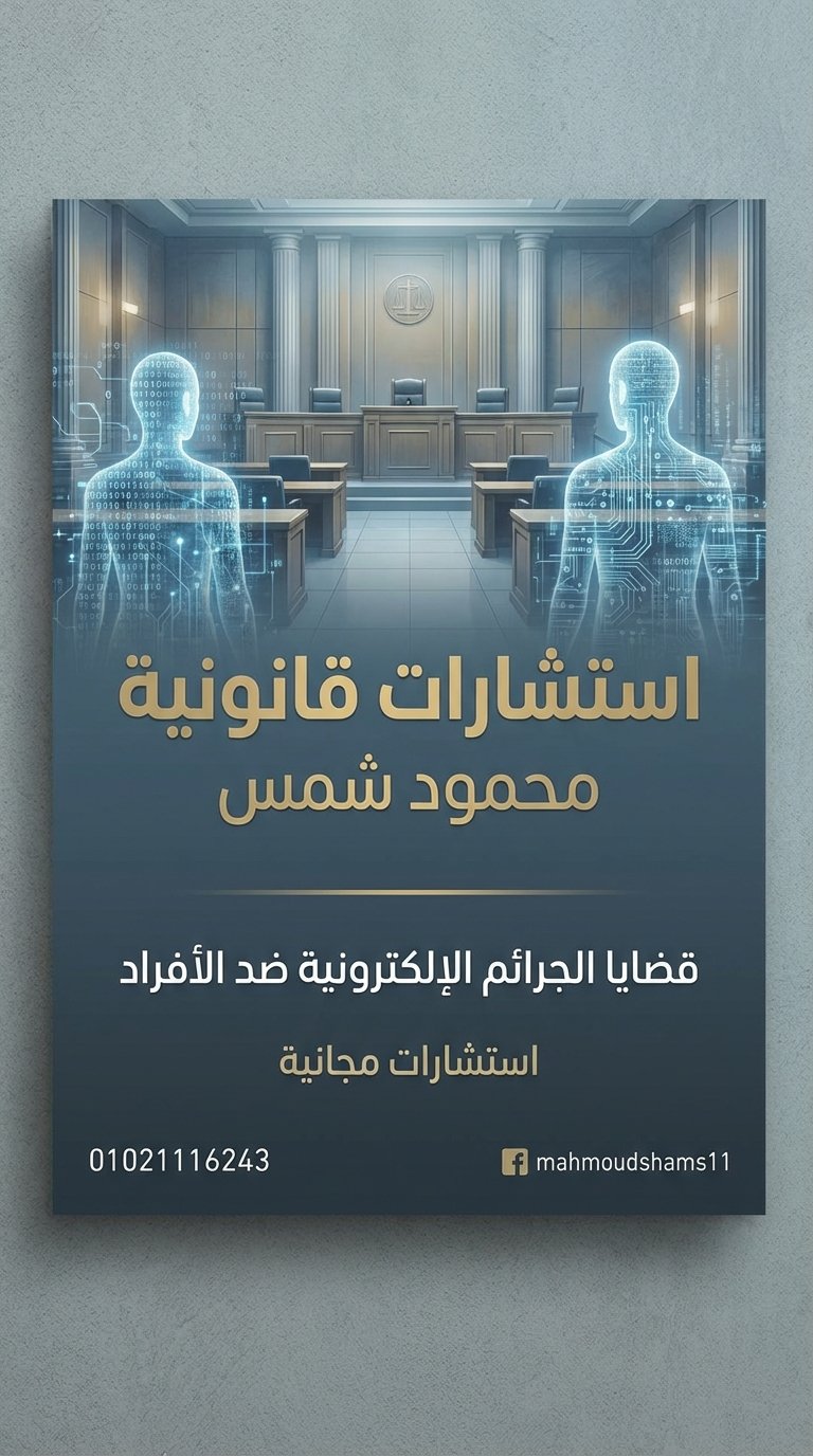 سب وقذف وتشهير الكترونى