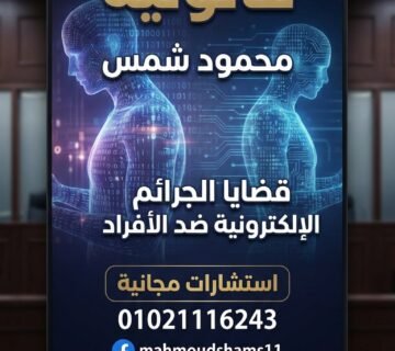 افضل محامي قضايا النصب والاحتيال المالي