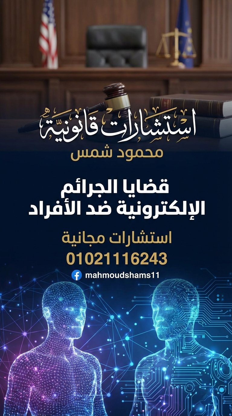 السب والقذف بين الأزواج على السوشيال ميديا – المحامي محمود شمس عبر 01021116243