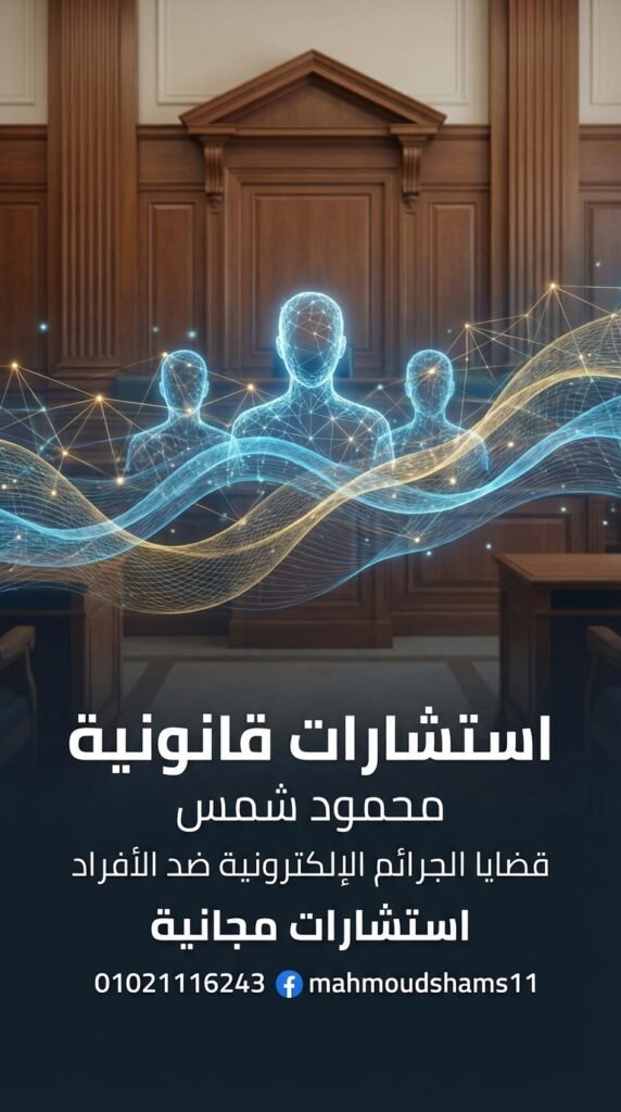 سب وقذف وتشهير الكترونى