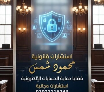نزاع حول شرعية التسجيلات الصوتية السرية كدليل في القضايا الرقمية