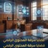 تسريبات المحادثات   المحامي محمود شمس عبر 01021116243