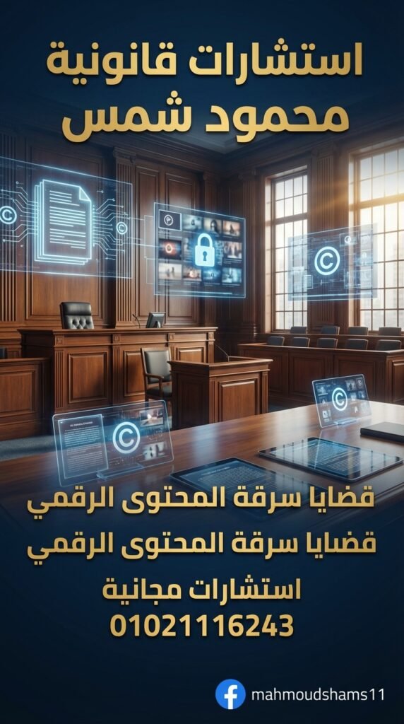 تسريبات المحادثات   المحامي محمود شمس عبر 01021116243