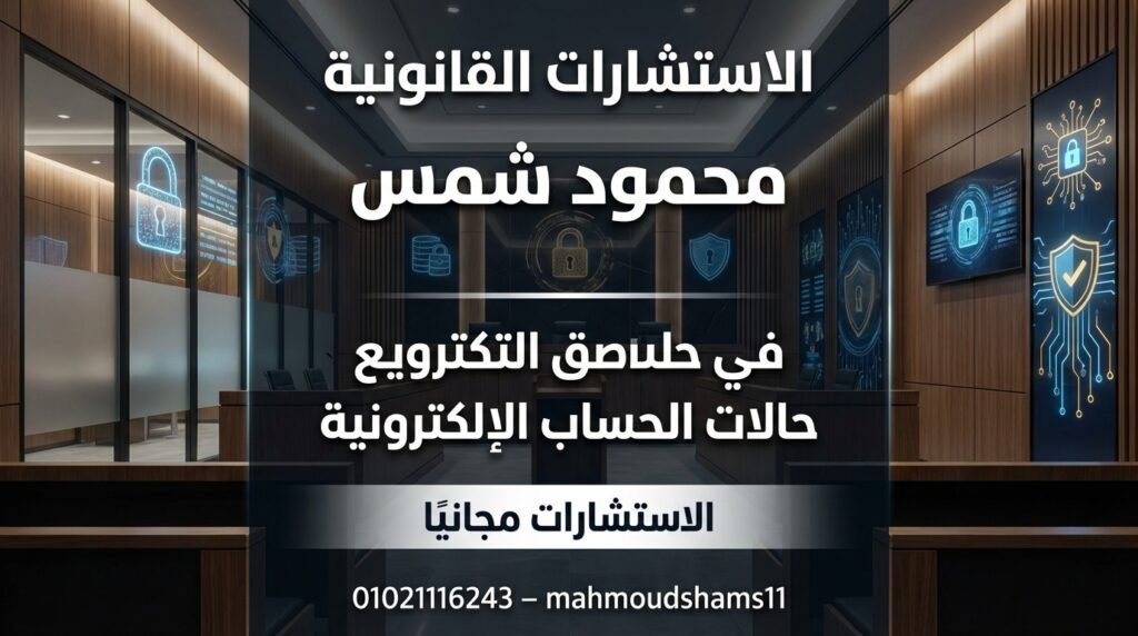 افضل محامي قضايا النصب والاحتيال المالي