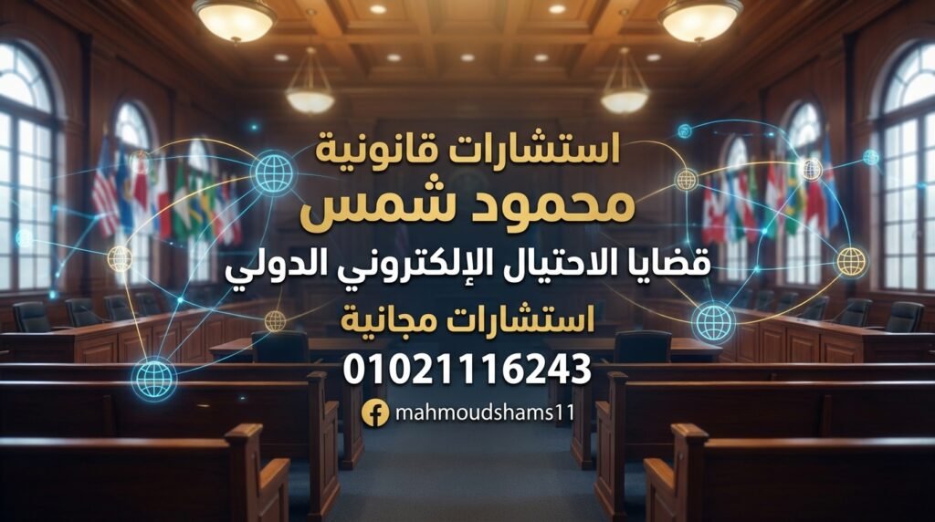 أحسن محامي قضايا نقد أجنبي في مصر