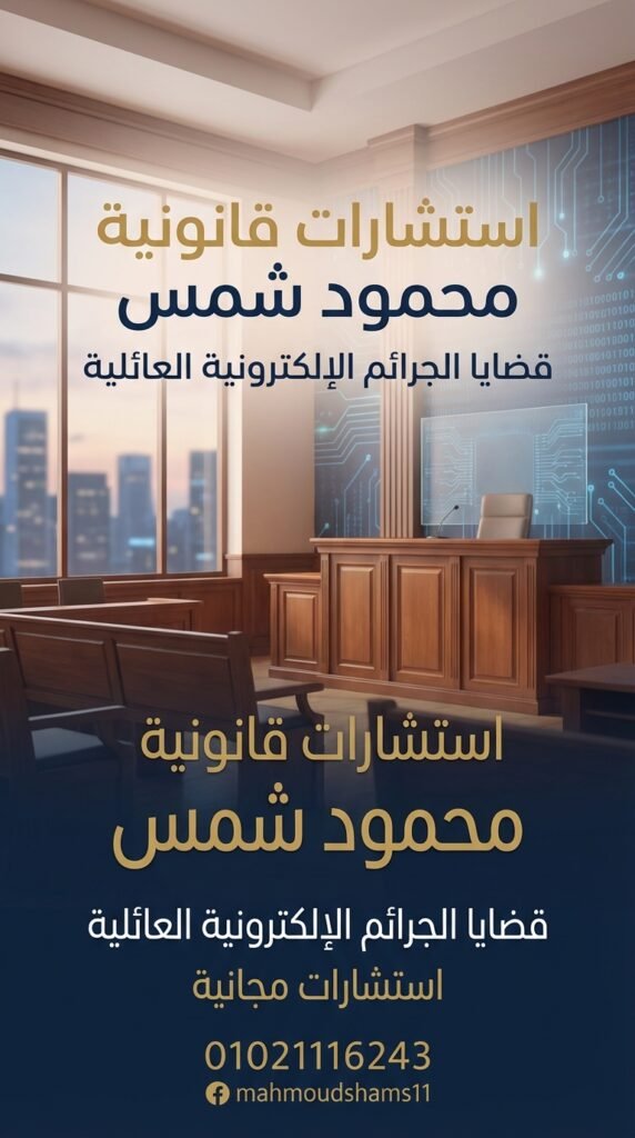 تسريبات المحادثات - المحامي محمود شمس عبر 01021116243