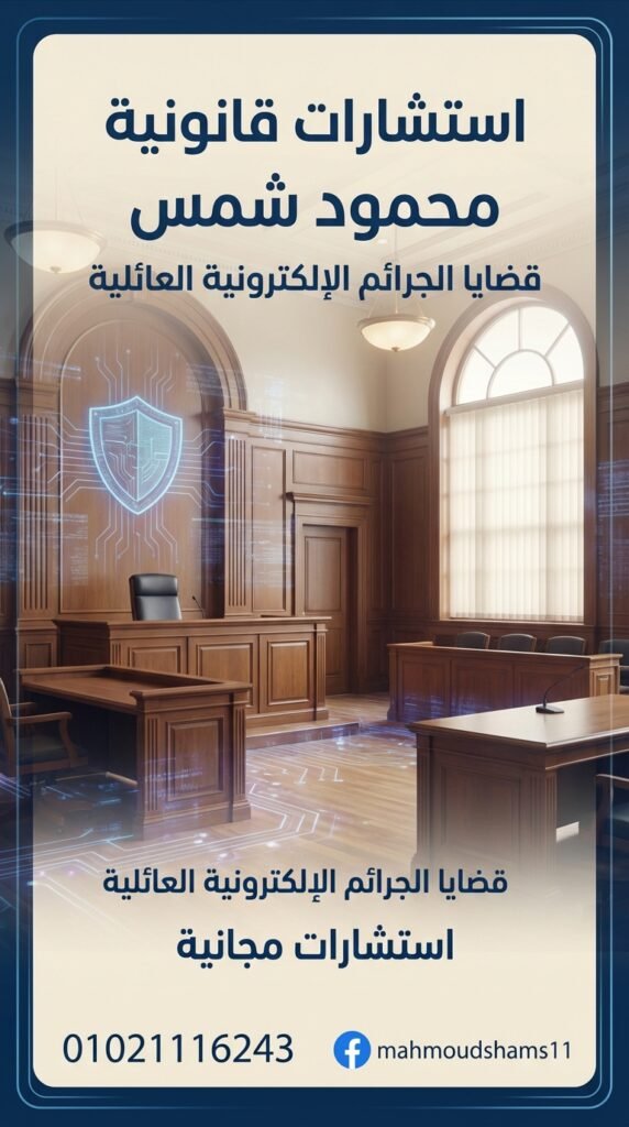 أفضل محامي قضايا توظيف أموال في مصر